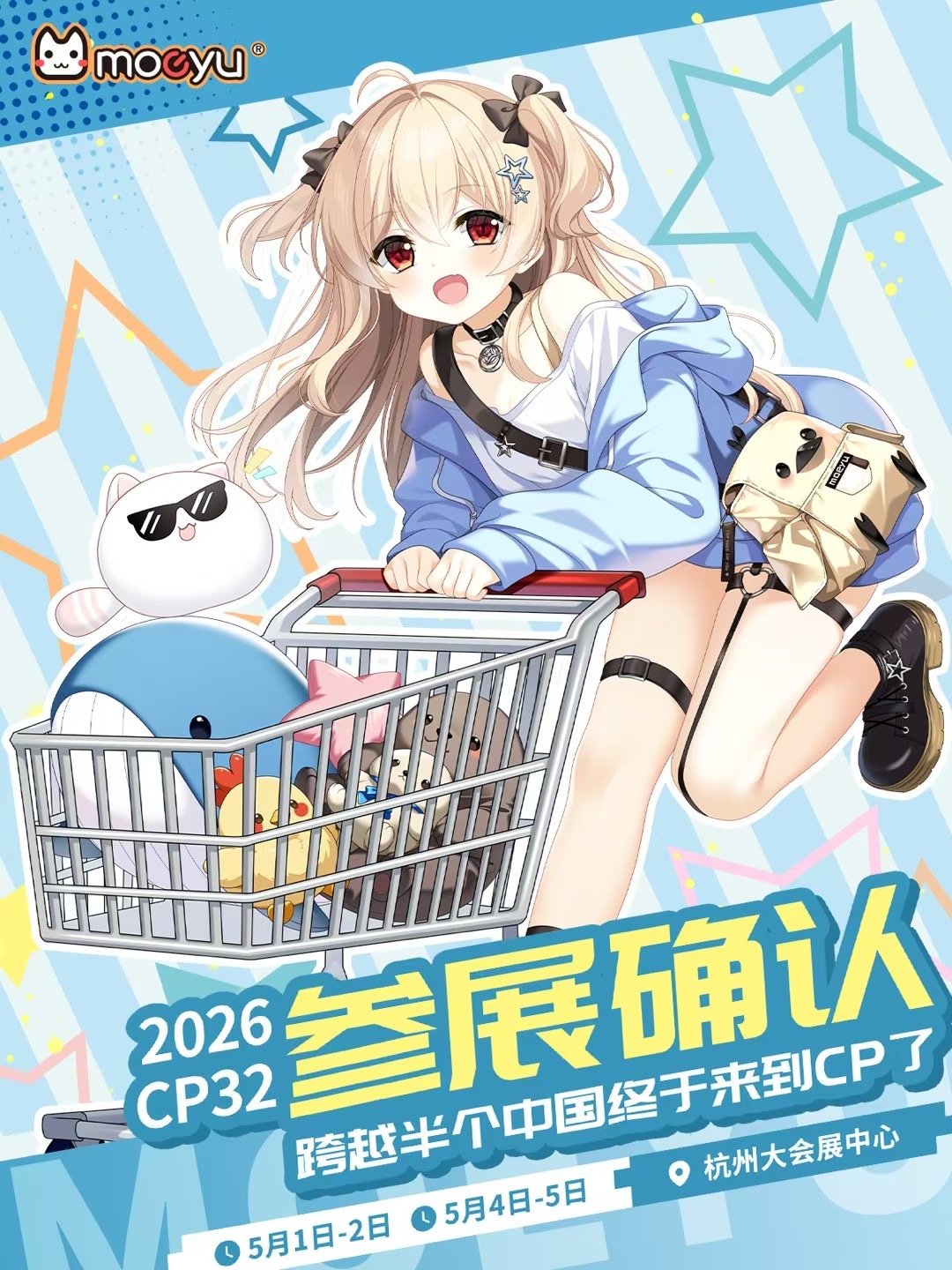 CP32丨moeyu参展确认，活动情报全公开！ 跨越半个中国，从广州来到杭州啦！