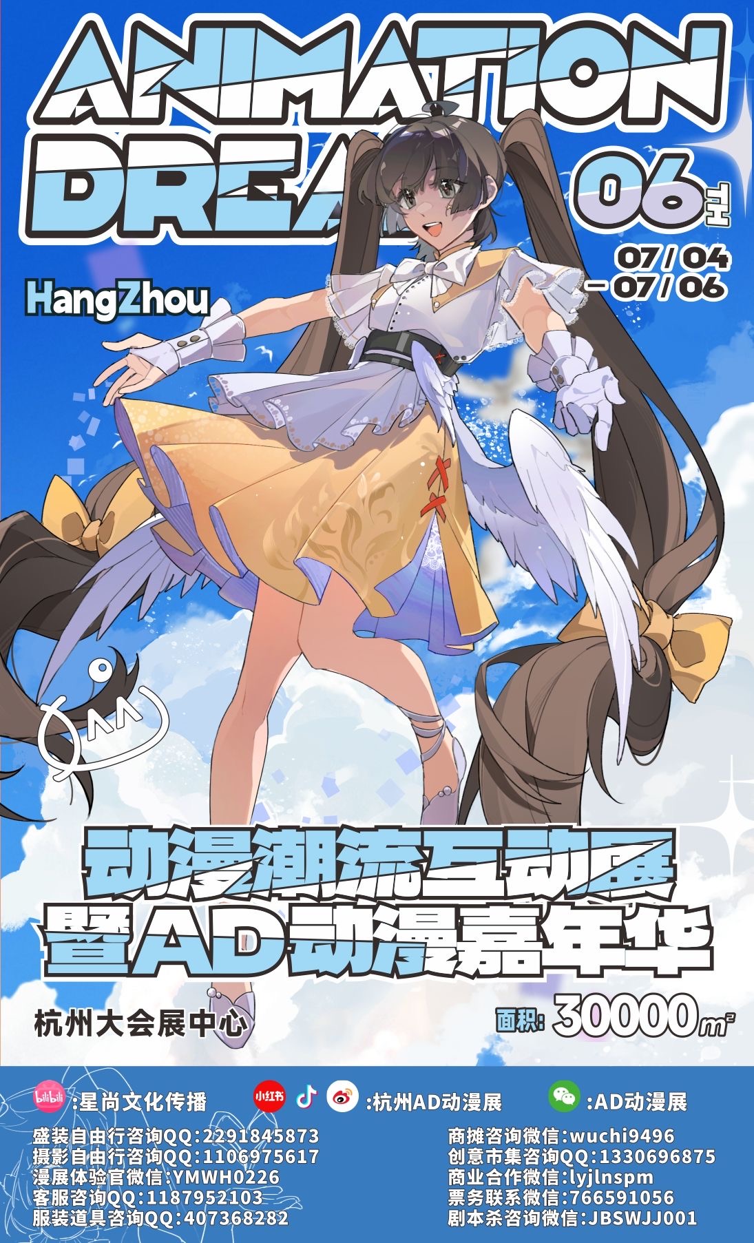#杭州AD#AD动漫展#杭州AD06#